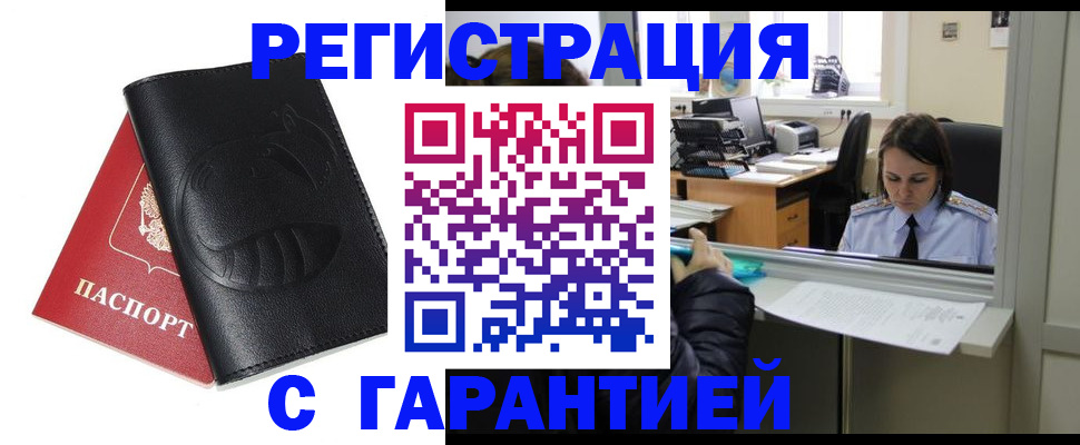 прописка штамп в Карабаново