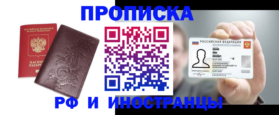 купить прописку в Карабаново
